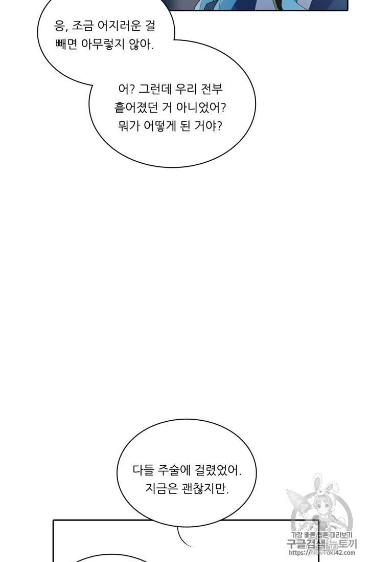 정령왕 엘퀴네스 138화 5