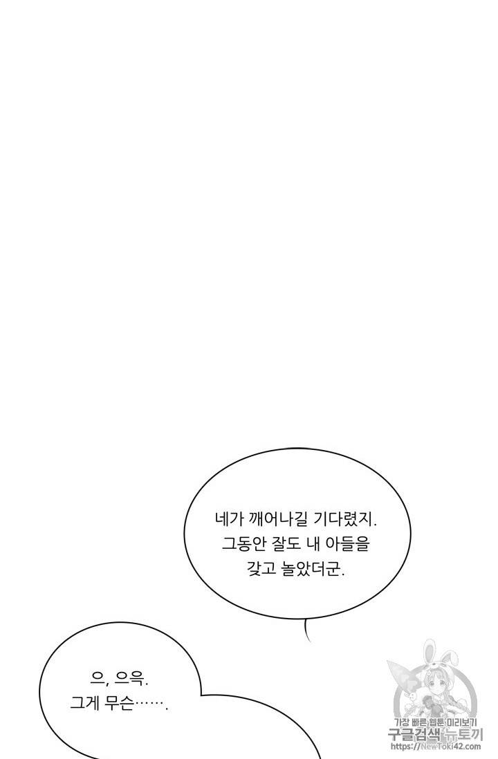 정령왕 엘퀴네스 138화 14