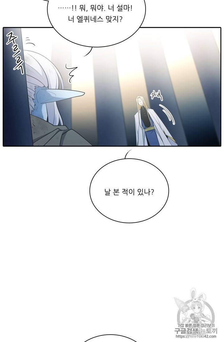 정령왕 엘퀴네스 138화 15