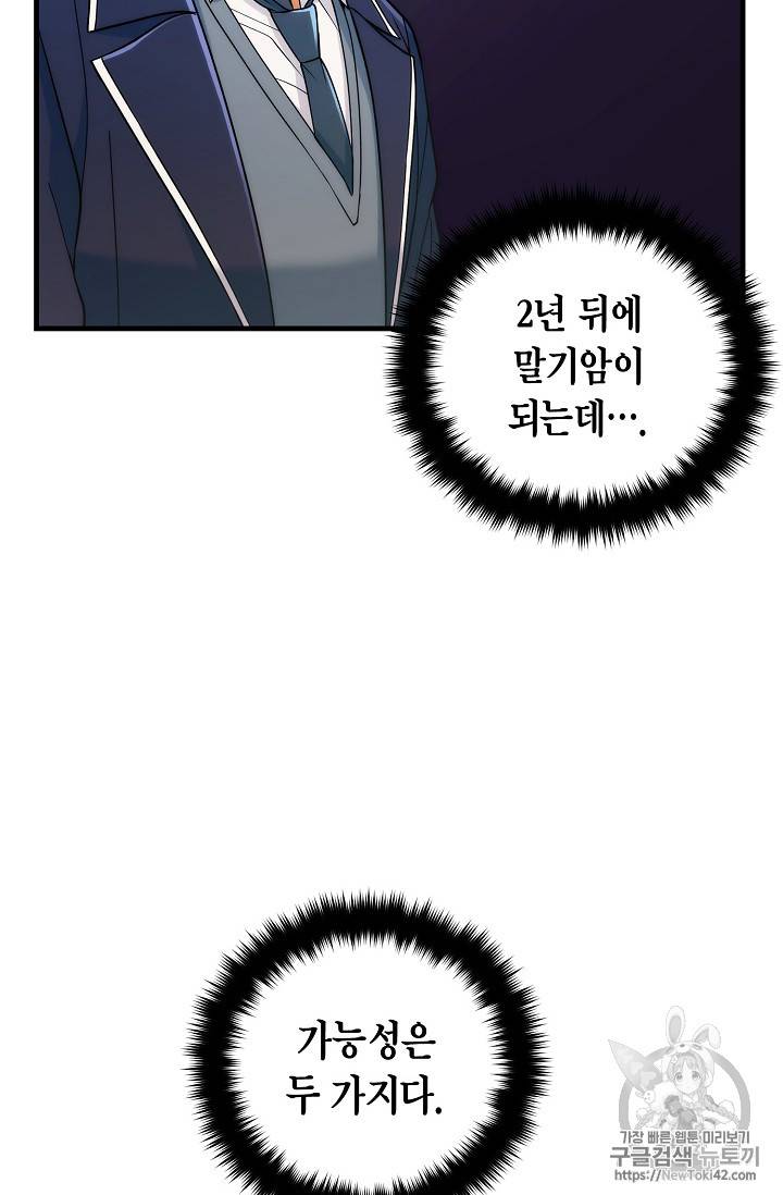 메디컬 환생 8화 7