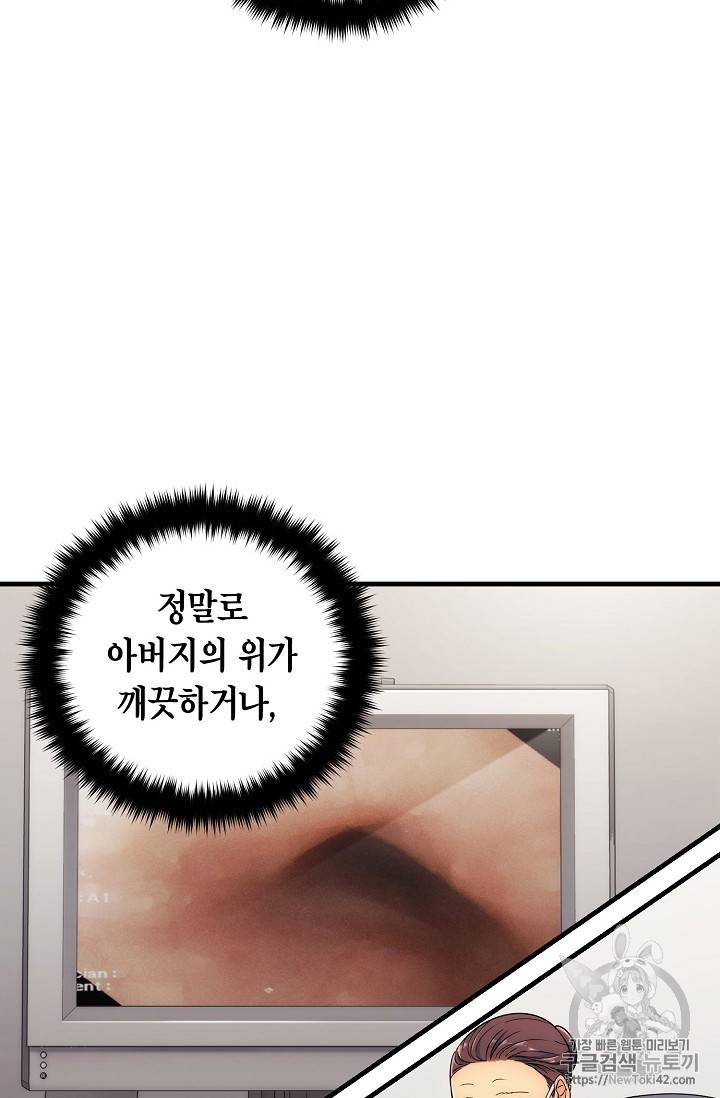 메디컬 환생 8화 8