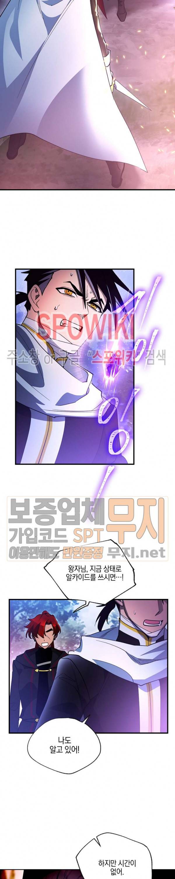 세븐나이츠 - 알카이드 33화 2