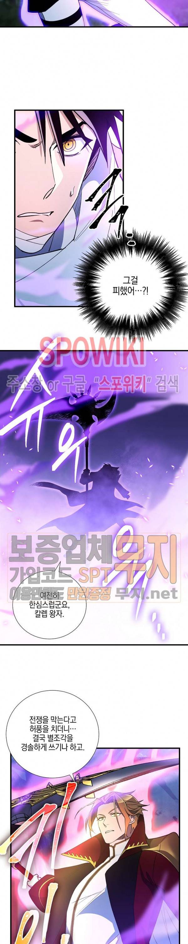 세븐나이츠 - 알카이드 33화 5