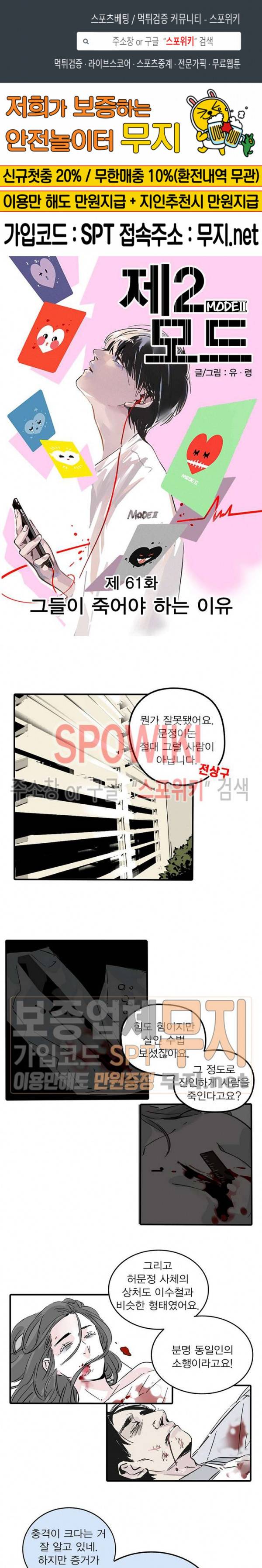 제2모드 61화 1