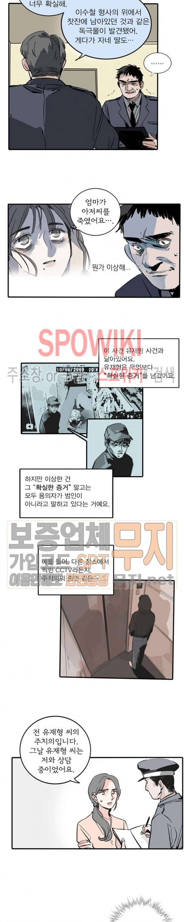 제2모드 61화 2