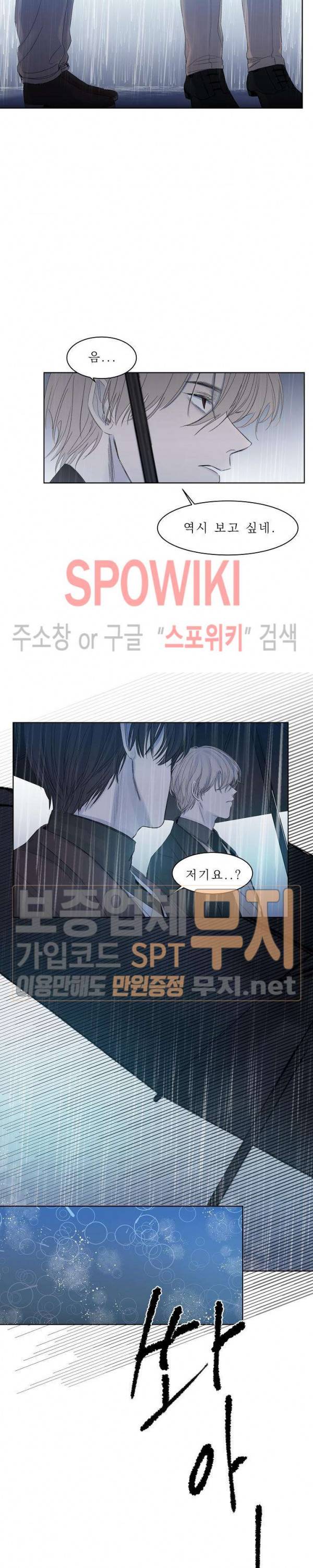 차가운 온실 8화 2