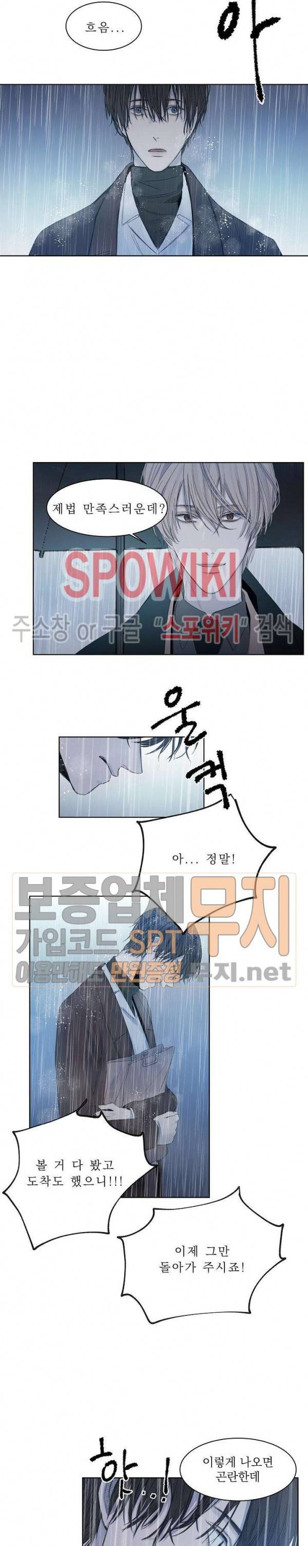차가운 온실 8화 3