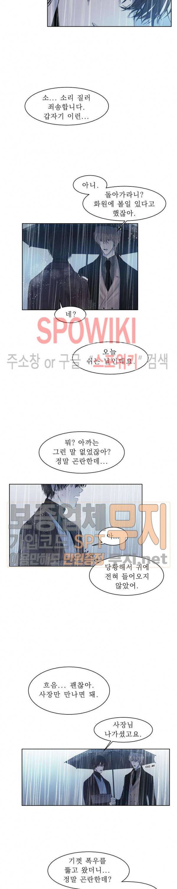 차가운 온실 8화 4