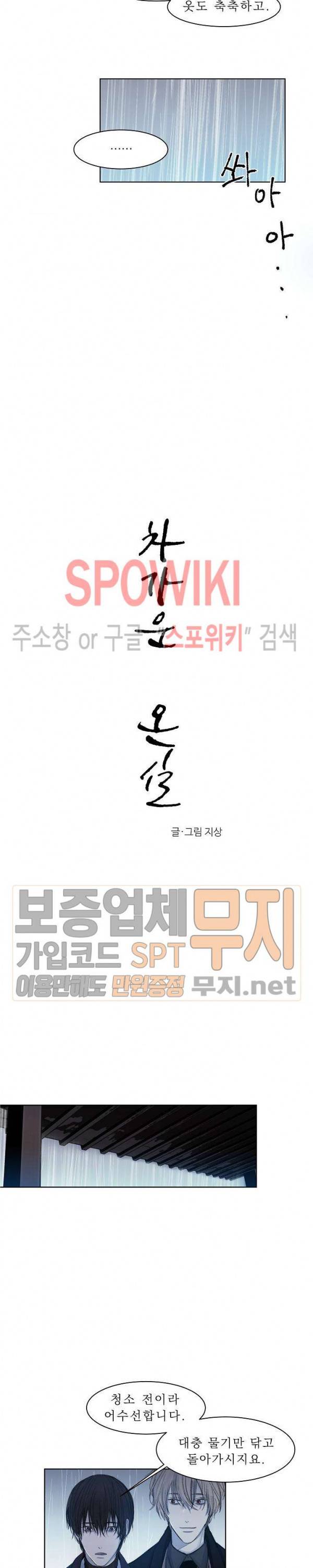 차가운 온실 8화 5
