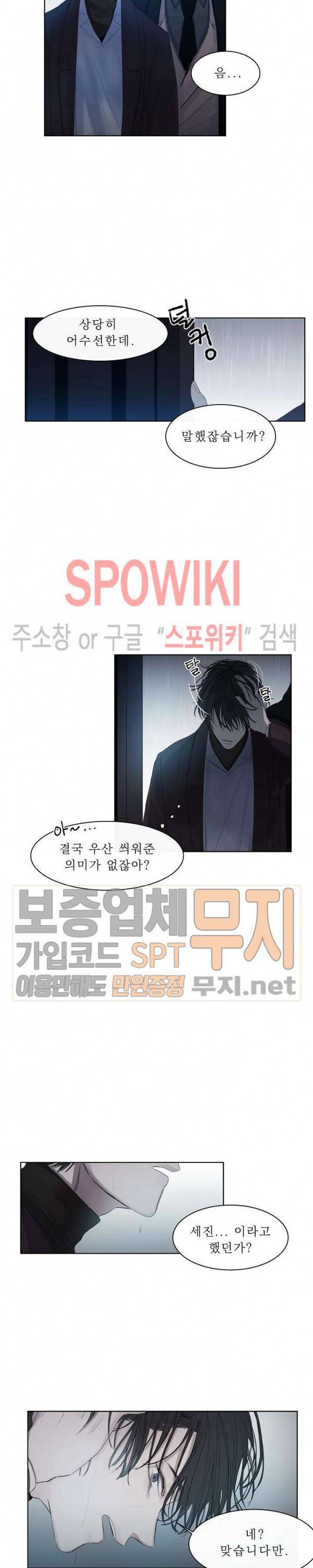 차가운 온실 8화 6