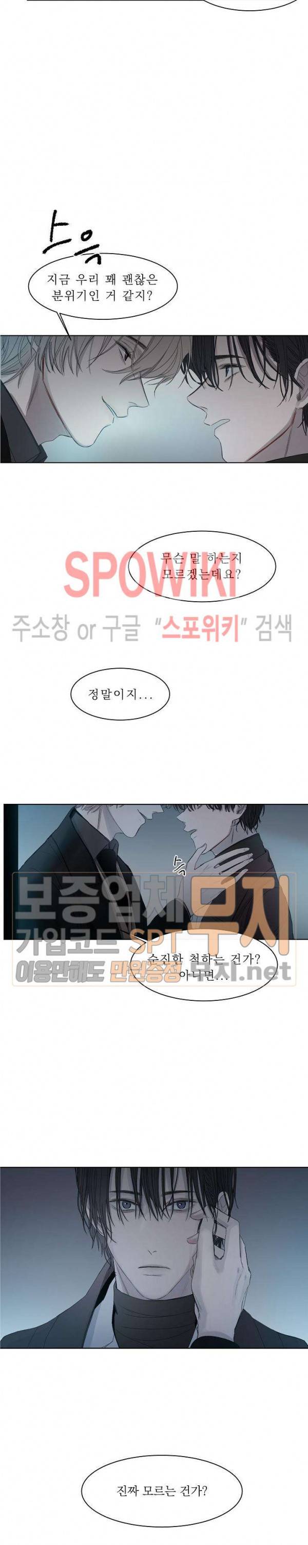 차가운 온실 8화 7