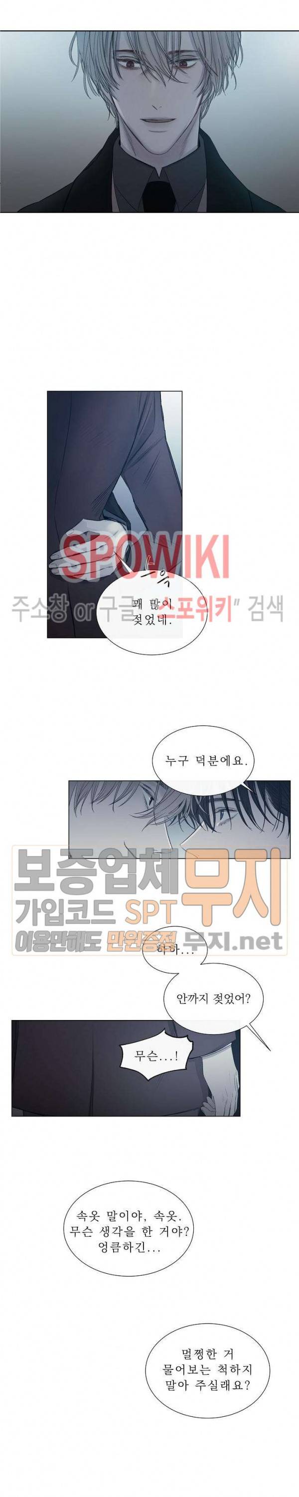 차가운 온실 8화 8