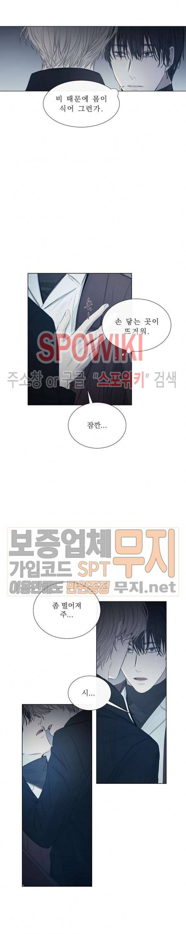 차가운 온실 8화 9
