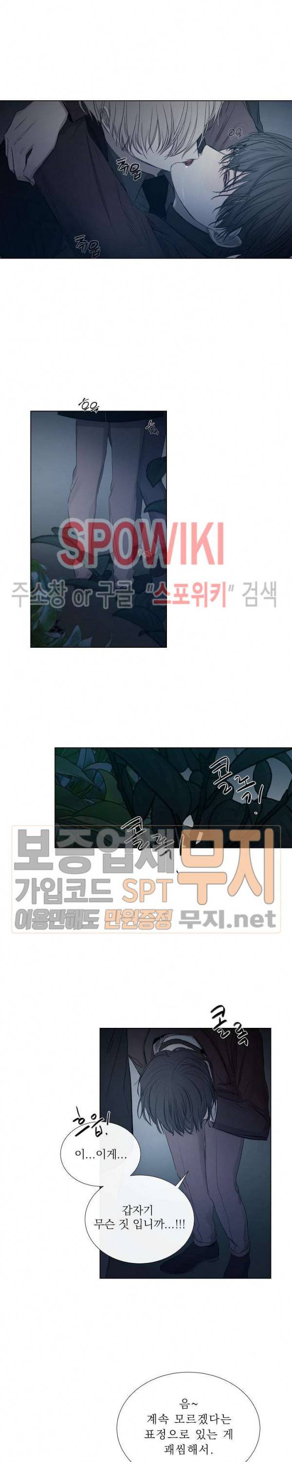 차가운 온실 8화 11