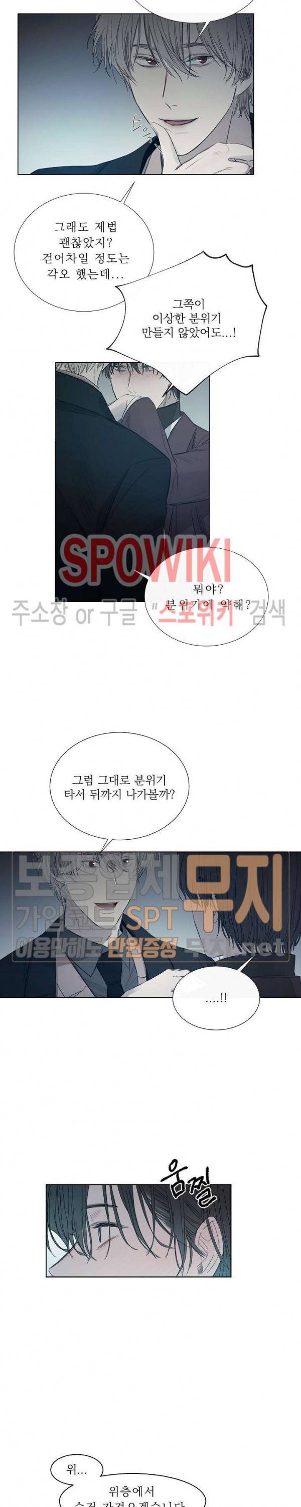 차가운 온실 8화 12