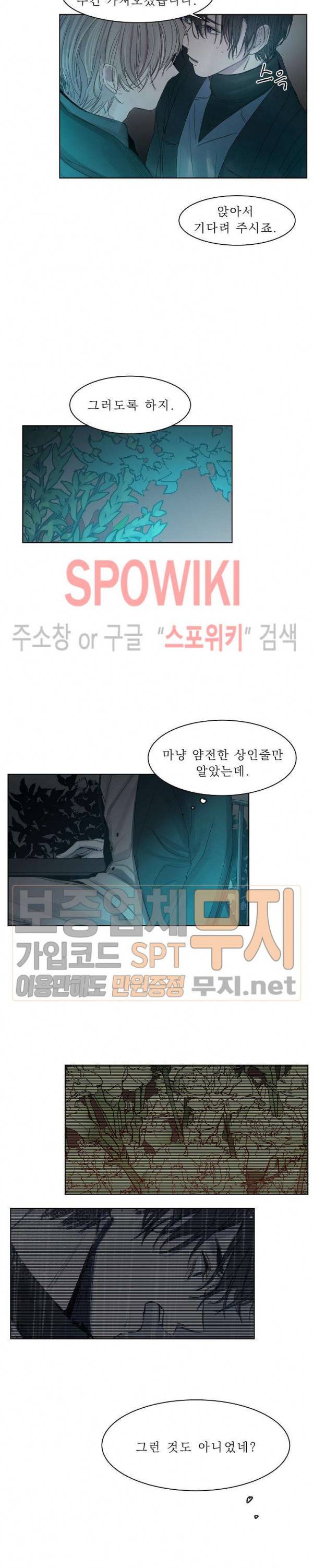 차가운 온실 8화 13