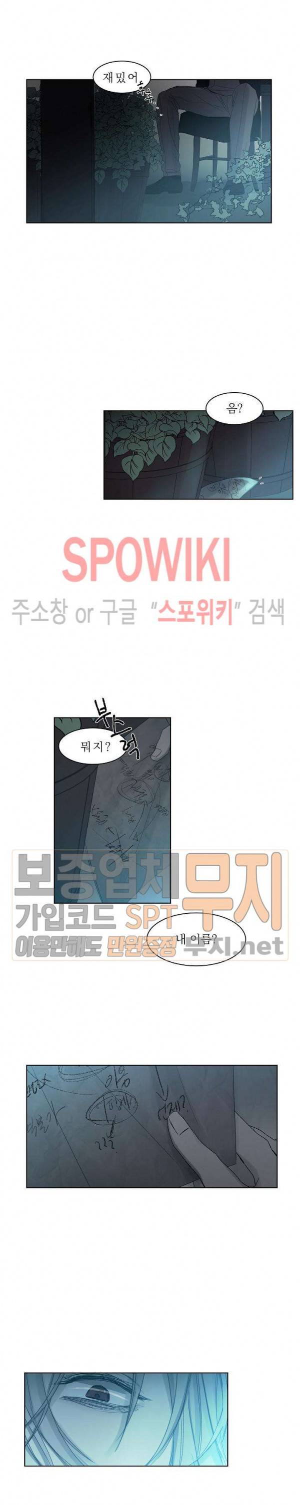 차가운 온실 8화 14