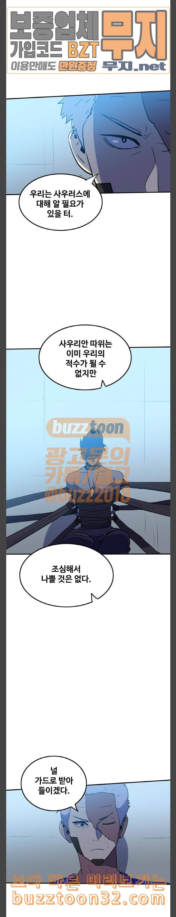 사우러스 41화 3