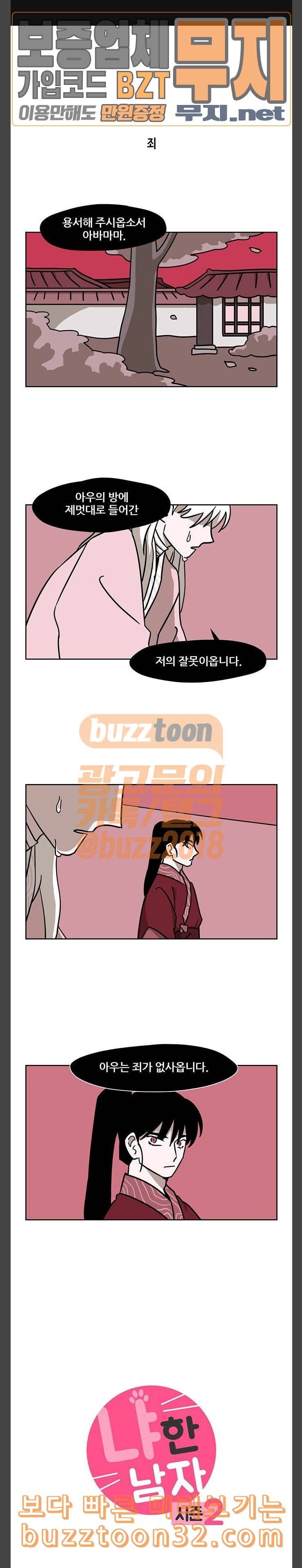 냐한남자 97화 1
