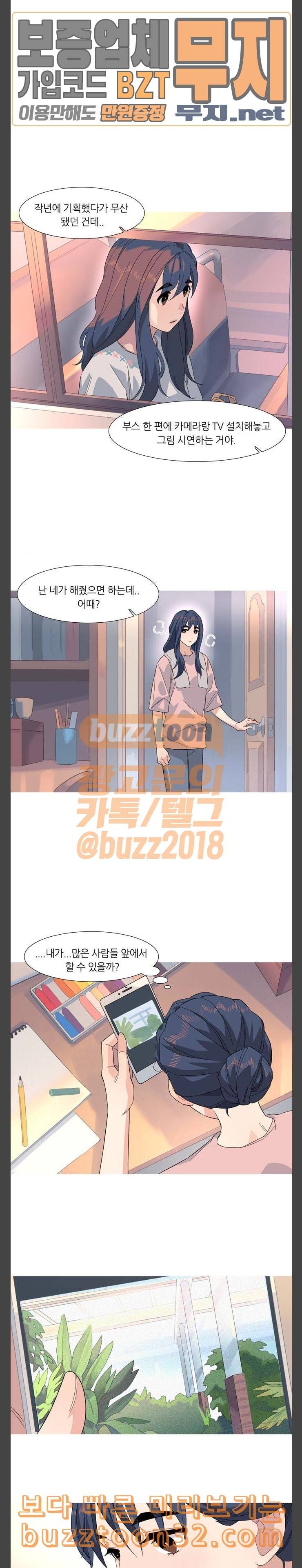 소심한 팔레트 25화 2