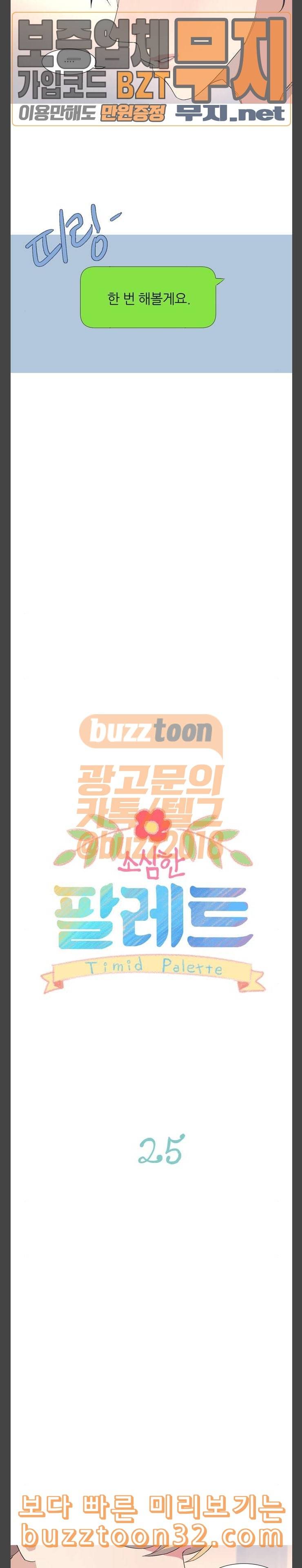 소심한 팔레트 25화 3