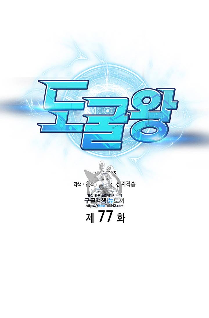 도굴왕 77화 1