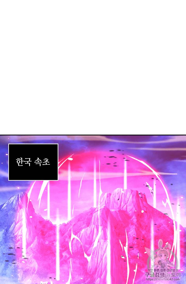 도굴왕 77화 2