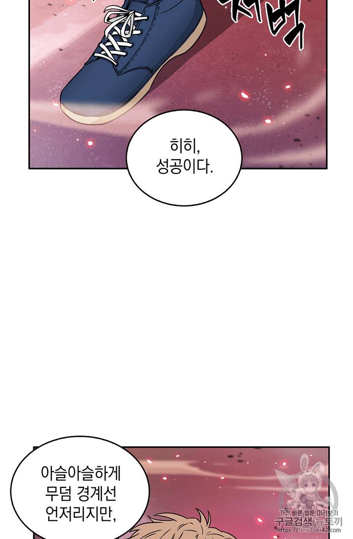 도굴왕 77화 4