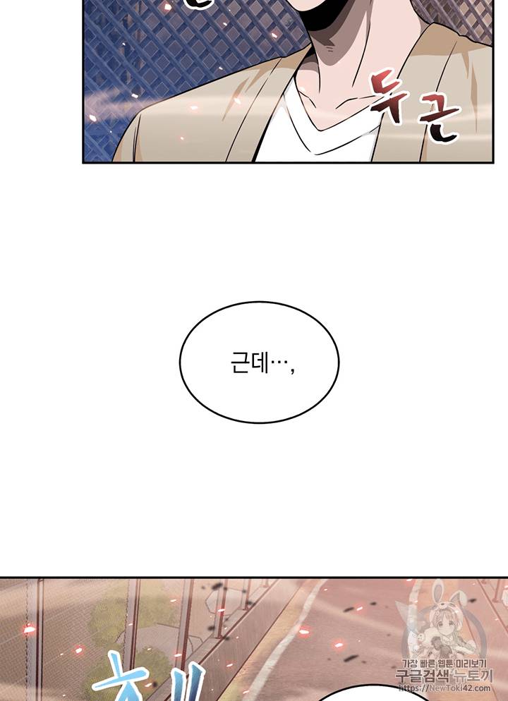 도굴왕 77화 8