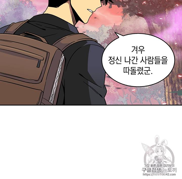 도굴왕 77화 31
