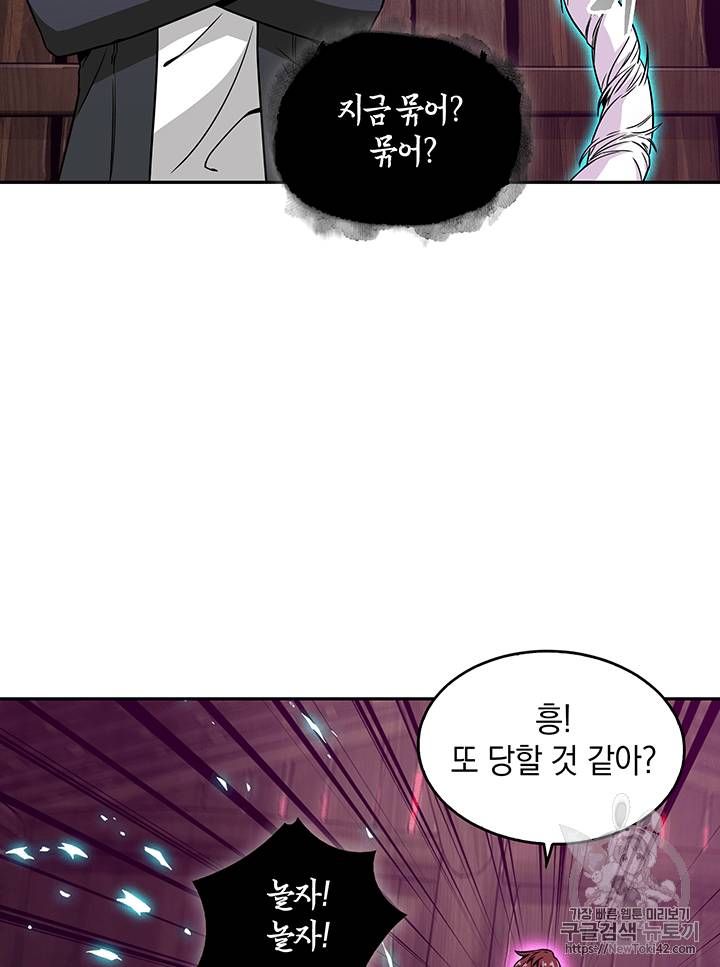 도굴왕 77화 43