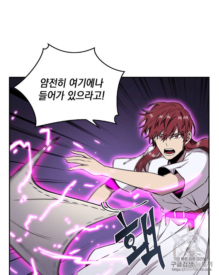 도굴왕 77화 45