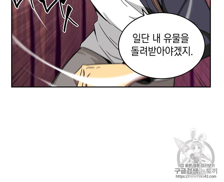 도굴왕 77화 55