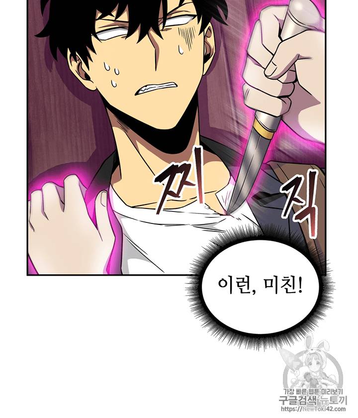 도굴왕 77화 66