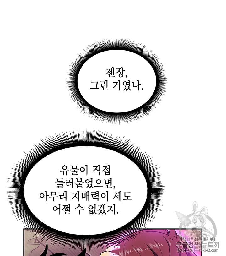 도굴왕 77화 69