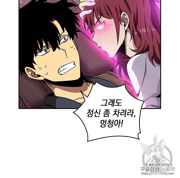 도굴왕 77화 70