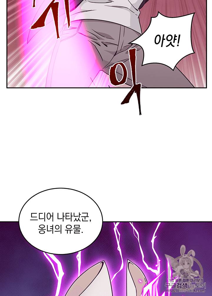 도굴왕 77화 89