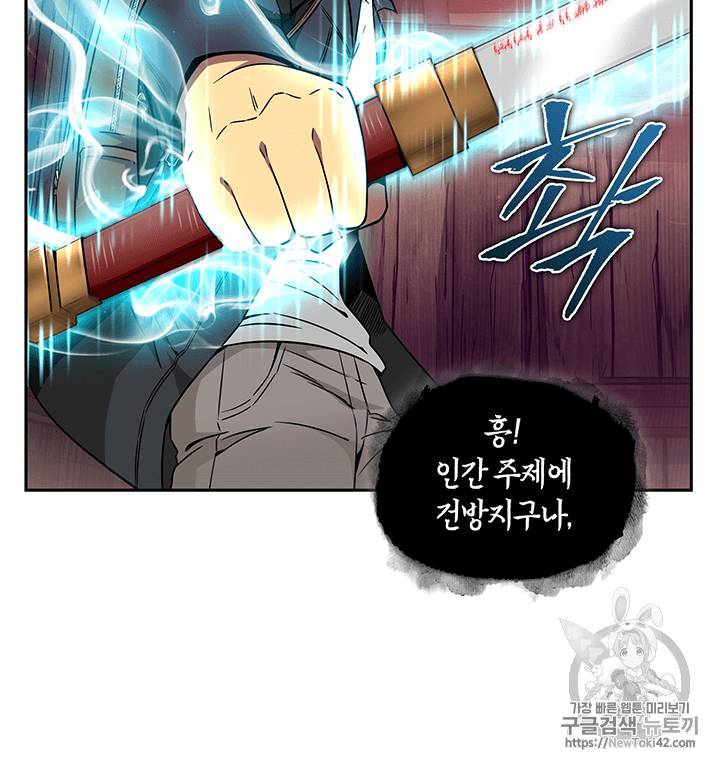 도굴왕 77화 92