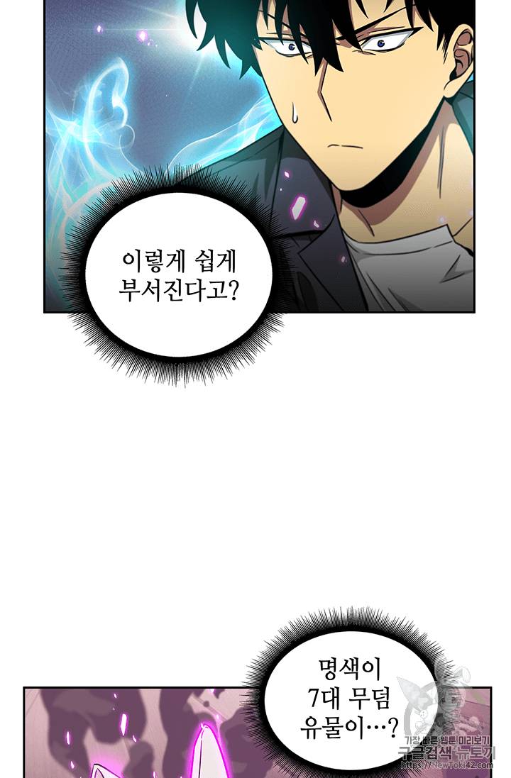 도굴왕 77화 98