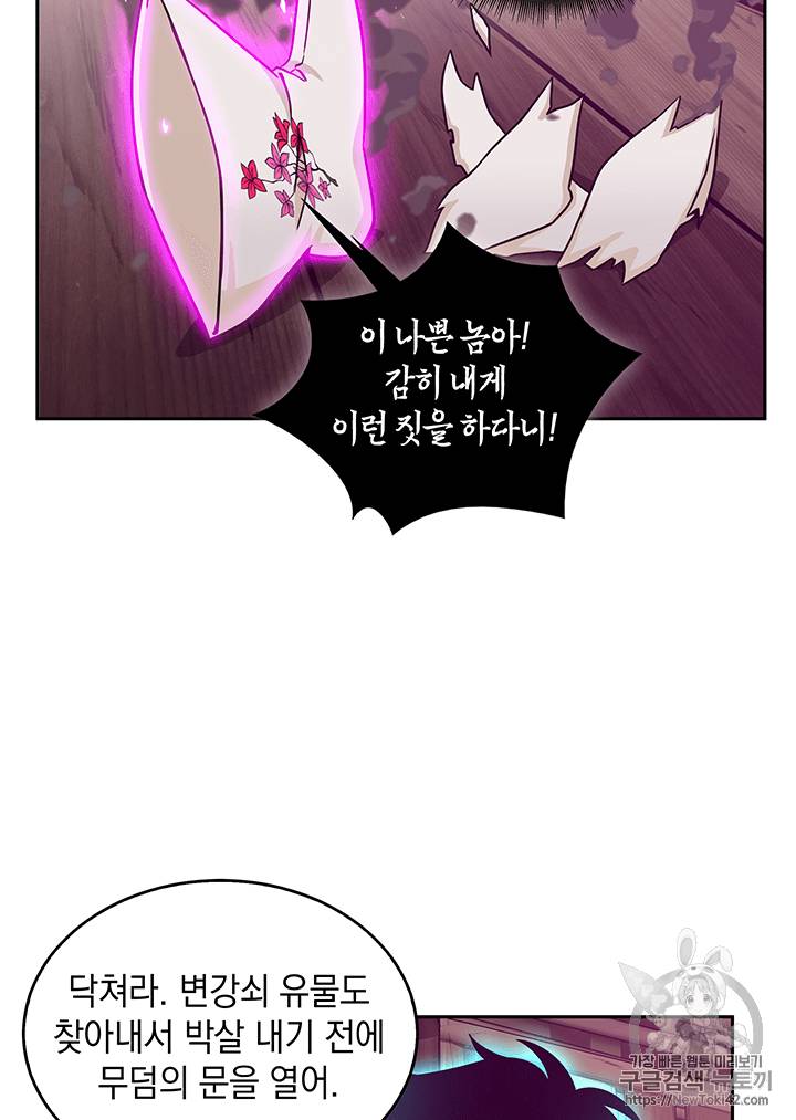 도굴왕 77화 99
