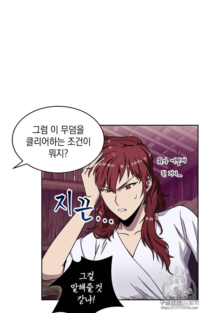 도굴왕 77화 102