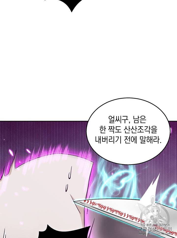 도굴왕 77화 103