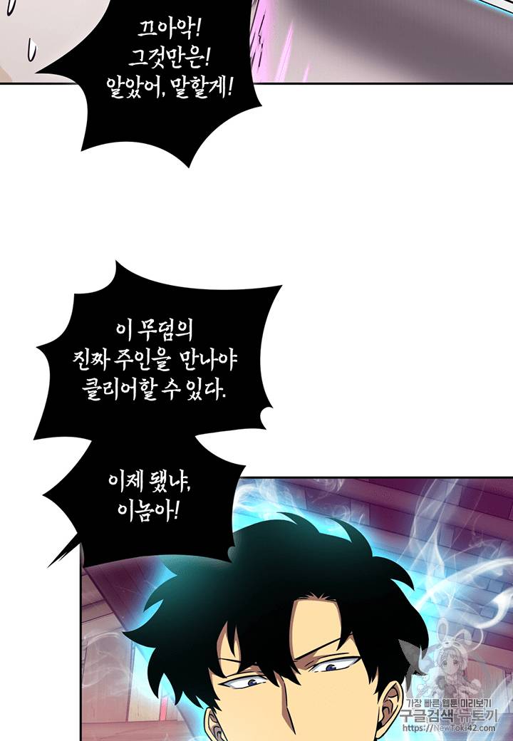 도굴왕 77화 104