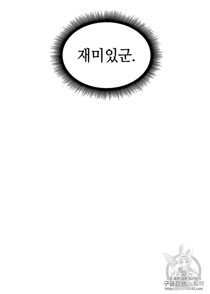 도굴왕 77화 108
