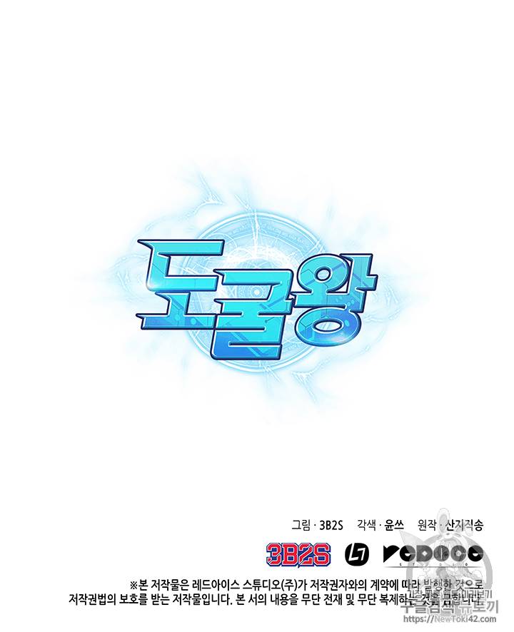 도굴왕 77화 109