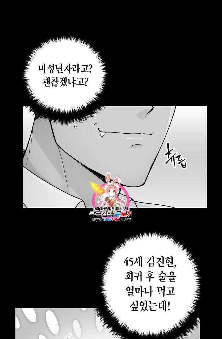 메디컬 환생 13화 1