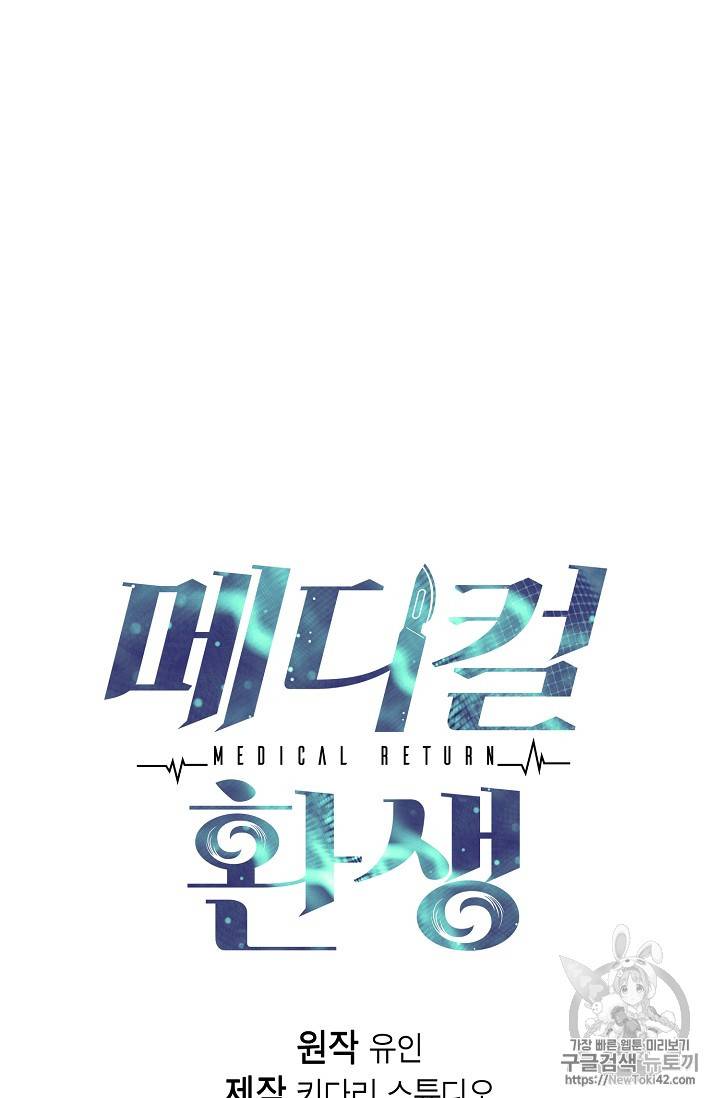 메디컬 환생 13화 13