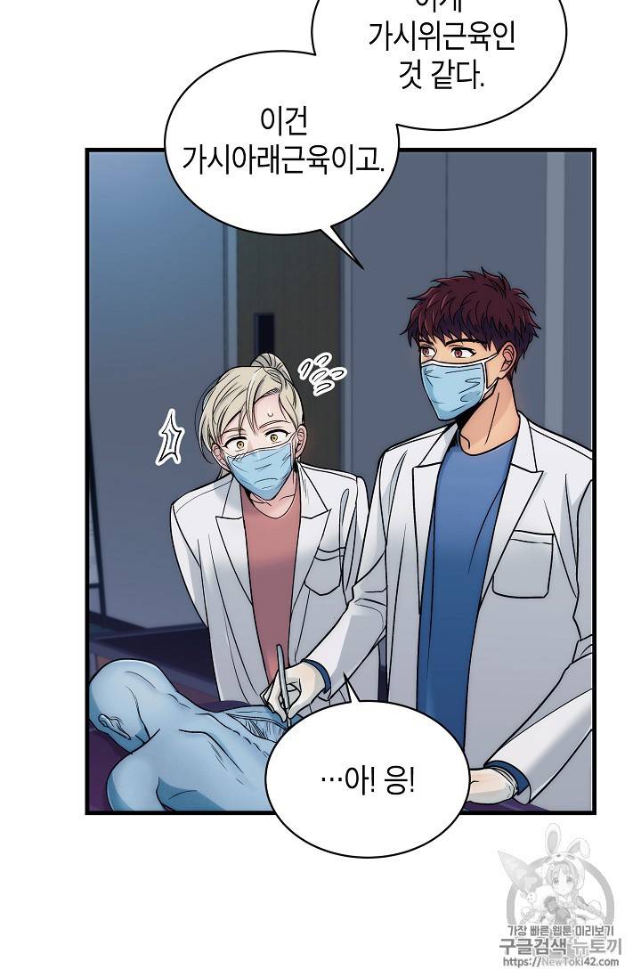 메디컬 환생 23화 4