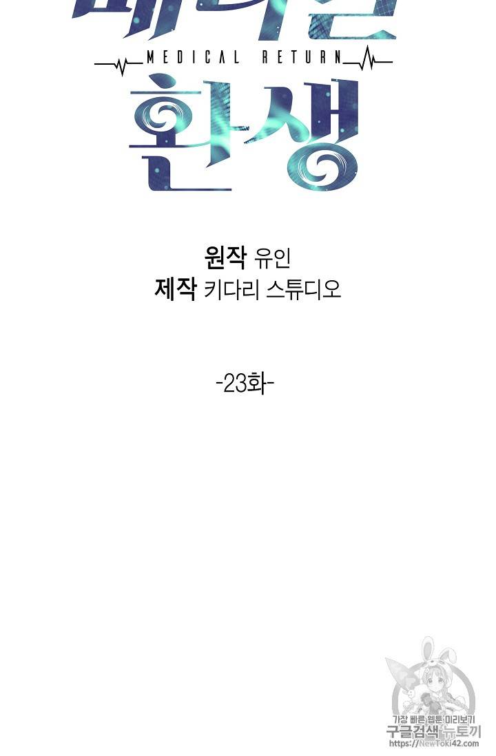 메디컬 환생 23화 6