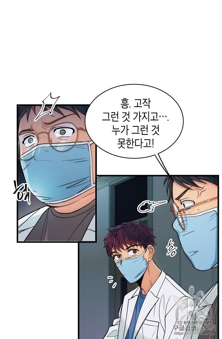 메디컬 환생 23화 7